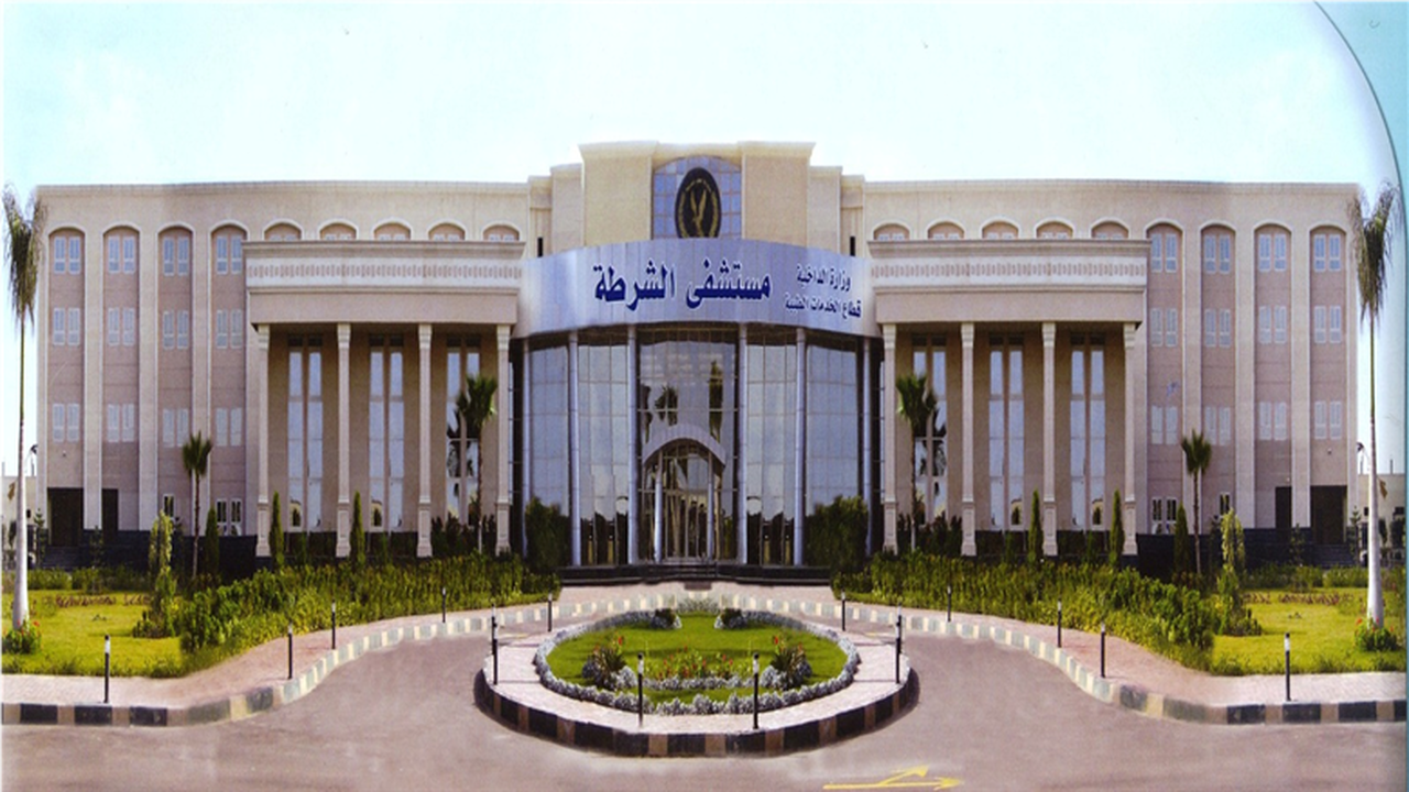 بمناسبة عيد الشرطة.. مواعيد الكشف الطبي المجاني داخل مستشفيات الوزارة بجميع المحافظات